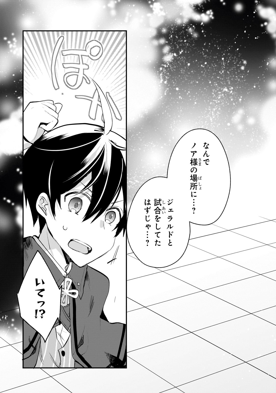 Shinja Zero no Megami-sama to Hajimeru Isekai Kouryaku - Chapter 41 - Page 17